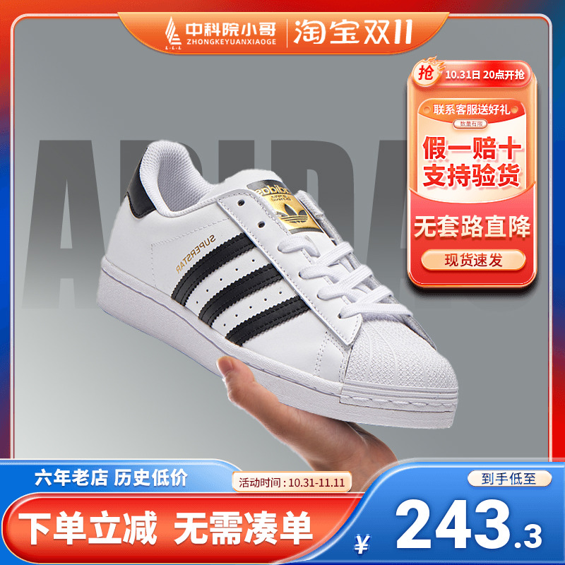 国内现货Adidas板鞋男女金标三叶草Superstar贝壳头休闲鞋 FU7712