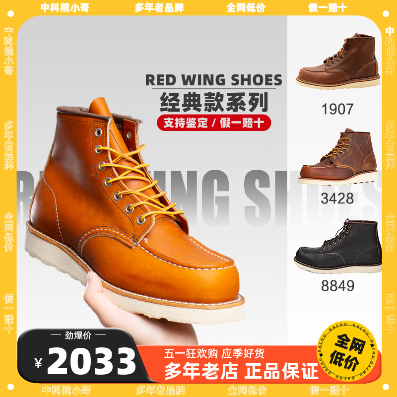 redwing美产红翼咔叽户外