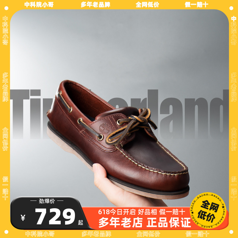 Timberland添柏岚男鞋船鞋户外牛皮手工缝制英伦风轻便偏小|25077