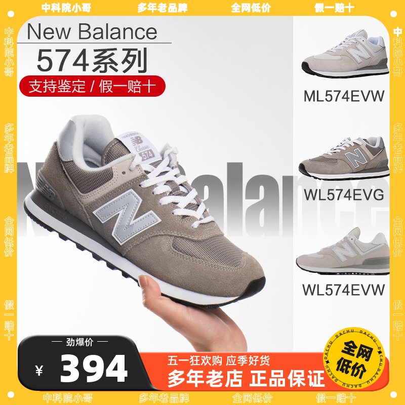 保税直发 NEW BALANCE/NB新款复古运动鞋原祖灰跑步鞋ML/WL574EVG-封面