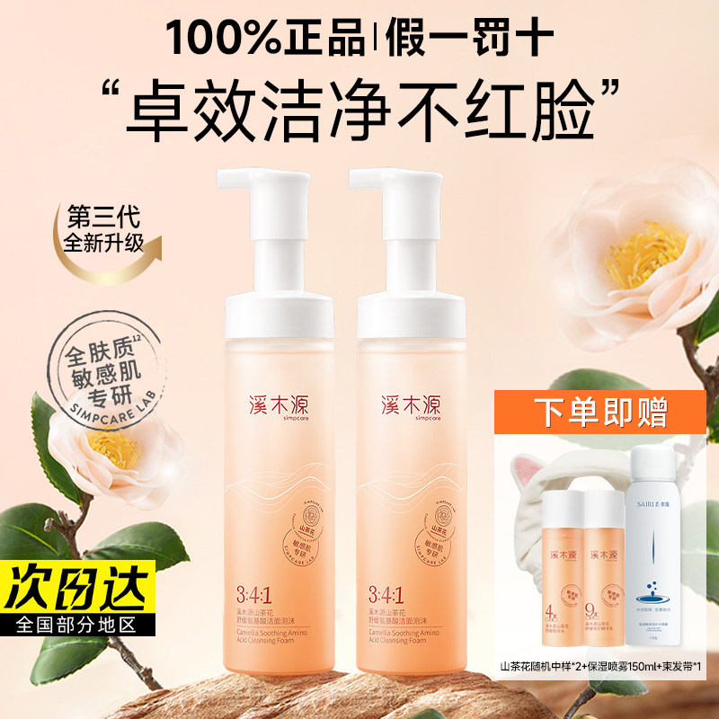 溪木源洗面奶山茶花沁润舒缓慕斯洁面泡沫氨基酸温和女敏感肌可用怎么样,好用不?