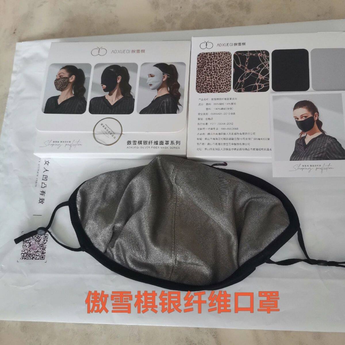 正品傲雪棋茹娣口罩银纤维祛湿排毒口罩男女防尘防晒防辐射紫外线