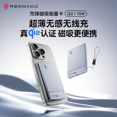 红魔氘锋能量卡磁吸充电宝Qi2超薄无线小巧便携新款快充专用