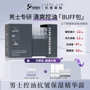 【男士护肤控油次抛】乐普莱柏控油抗皱保湿水乳精华