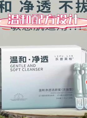 乐普莱柏【温和净透洁颜蜜】温和不刺激敏感肌清洁卸妆2合1洗面奶