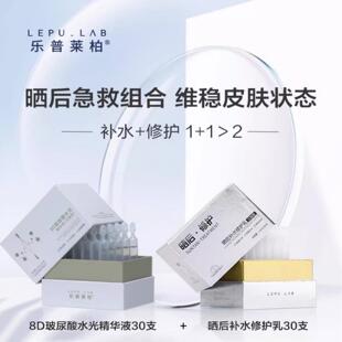 乐普莱柏晒后急救组合】晒后修护8D补水护肤套装针对晒后干燥泛红