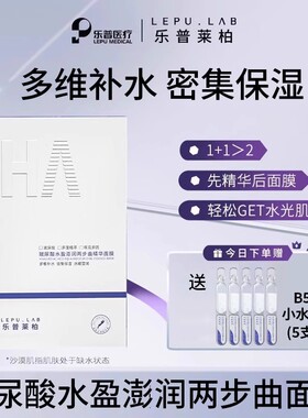 玻尿酸水盈澎润两步曲精华面膜