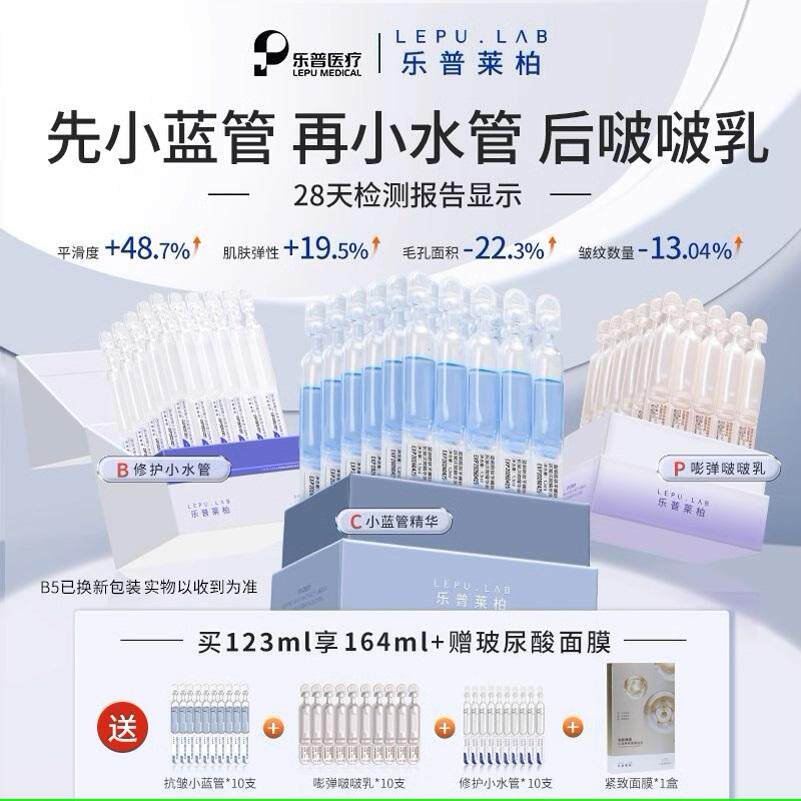 【CPB组合】乐普莱柏抗皱淡纹紧致修护保湿精华液品牌正品套装