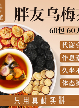 荷叶山楂茯苓乌梅2.0版桑葚茶陈皮酸梅汤免煮中药喝S腰油切大肚茶