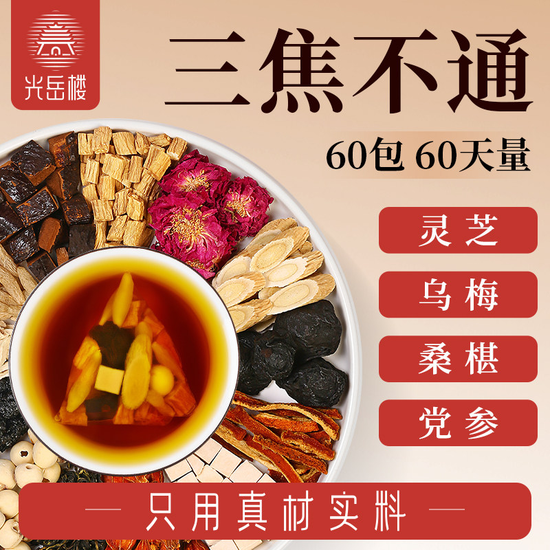 三焦不通养生茶上热下寒中焦於堵