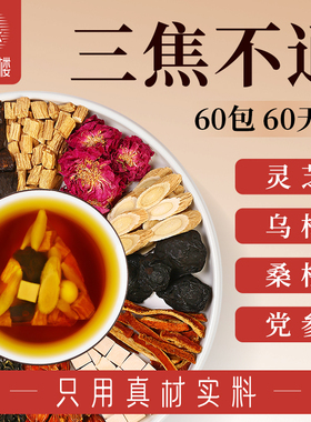 三焦不通茶上热下寒中焦淤堵乌梅桑葚陈皮玫瑰三焦中焦通养生茶