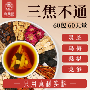 三焦不通茶上热下寒中焦淤堵乌梅桑葚陈皮玫瑰三焦中焦通养生茶