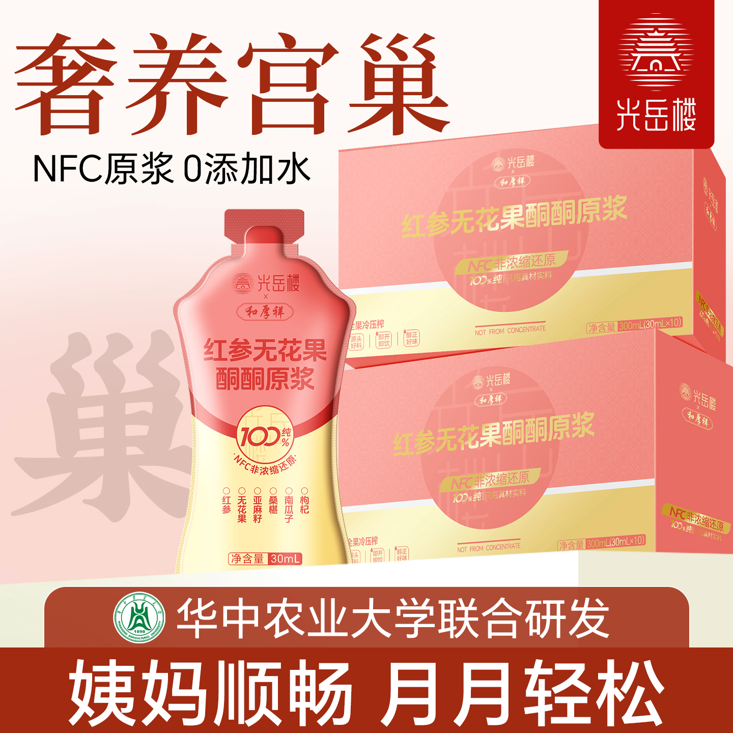 光岳楼新品】种子循环黄体酮南瓜籽亚麻籽无花果养雌养生膏纯原浆