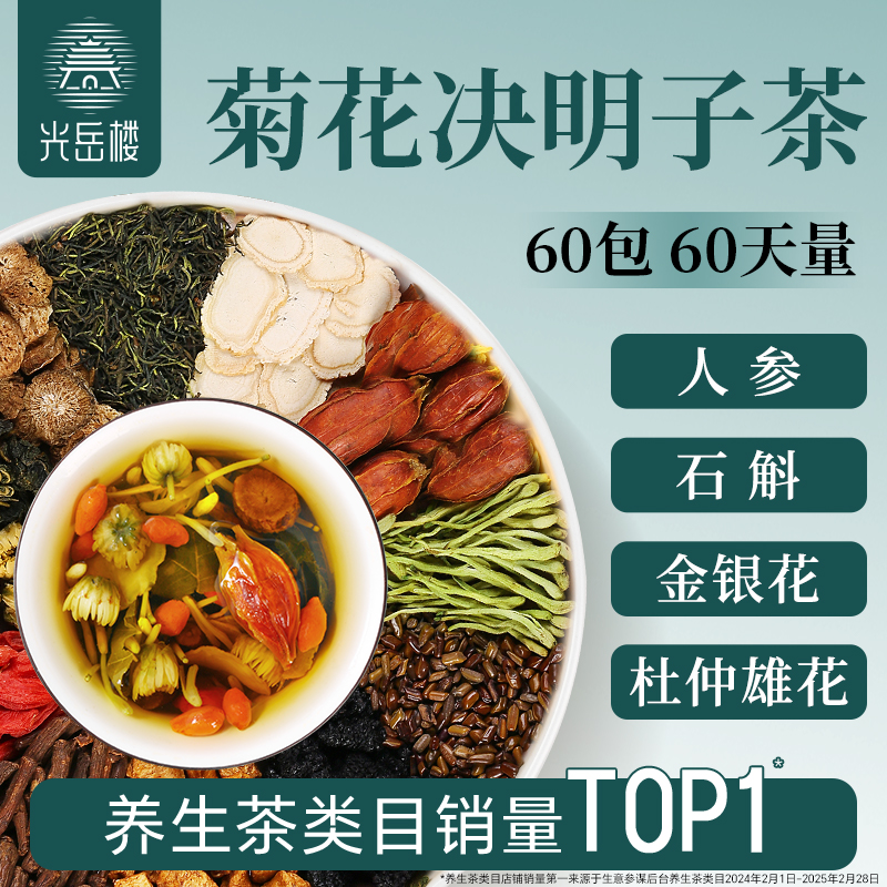菊花枸杞熬夜茶叶保鲜盒装