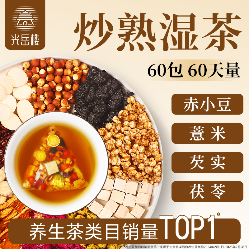 炒熟赤小豆红豆薏米茶芡实茯苓五指毛桃三伏天泡水煮水养生茶正品