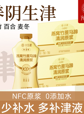 玉竹生津水NFC原浆竹蔗马蹄雪梨麦冬上火燥嘴干皮100%润原浆