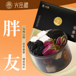 光岳楼山楂乌梅升级桑葚茶茯苓橘皮中药酸梅汤胖友喝荷叶饮养生茶