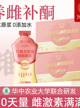 光岳楼新品】种子循环黄体酮南瓜籽亚麻籽无花果养雌养生茶纯原浆