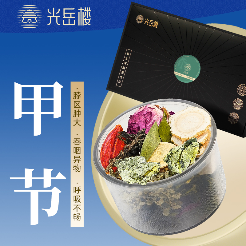 光岳楼蒲公英夏枯草茶西洋参甘草玫瑰花茶生闷气桑叶淡竹叶养生茶