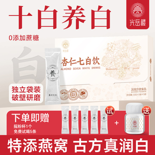 光岳楼南杏仁七白饮官方旗舰店燕窝茯苓早餐营养代餐冲饮南杏仁粉