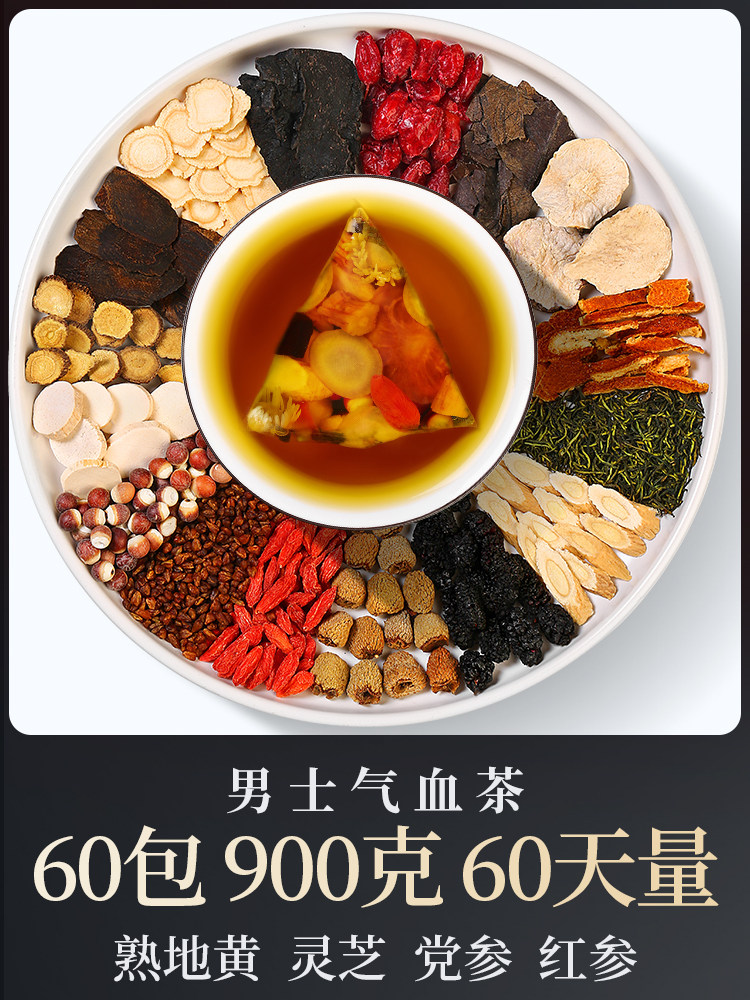 黄芪人参山茱萸覆盆子肾精气血不足补气养血肾茶男士春夏养生茶包