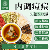 内调痘痘茶内分泌调理上火出油菊花枸杞决明子茶去清祛排养生茶包