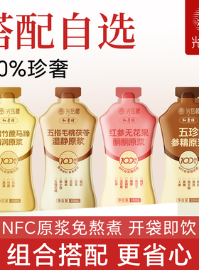 【原浆回购专属链接】自由搭配 男黑女红 养雌补酮等枸杞原浆NCF