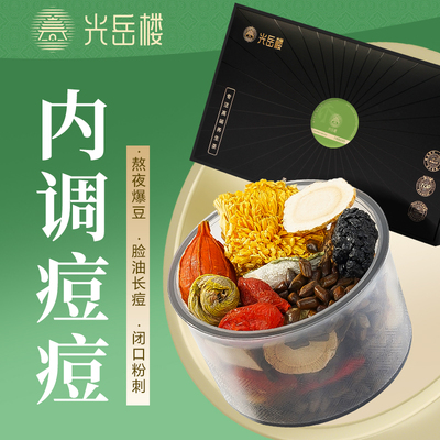 古方复配舒清调养根源内调痘痘茶