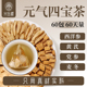中药材西洋参黄芪党参麦冬秋冬季 元 气四宝茶包正品 泡水官方旗舰店