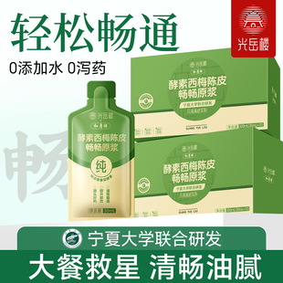光岳楼新品】西梅苹果火龙果荷叶陈皮火麻仁酵素益生菌畅西梅原浆