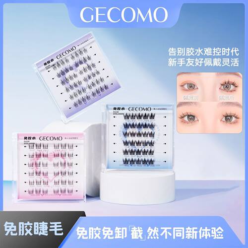 CECOMO免胶水假睫毛单簇纤长自然仿真嫁接持久防脱懒人新手眼睫毛
