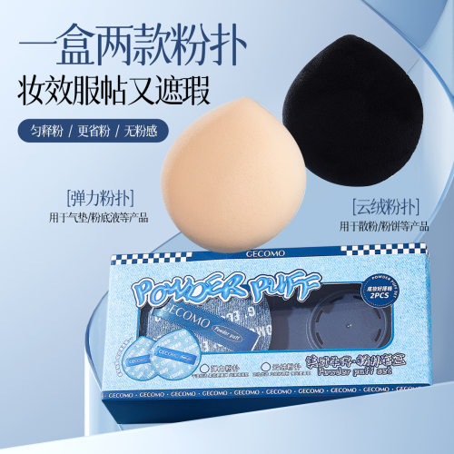 格蒙牛仔粉扑套盒粉底不吃粉弹力持妆化妆师海绵气垫丹宁粉扑爆款