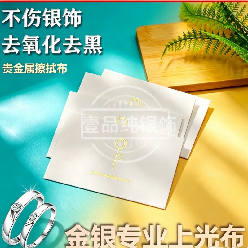 壹品kk擦银布去污抛光防氧化图片