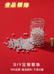 【壹品】足银银珠珠子散珠光珠手工编织手链圆珠银珠DIY饰品配件
