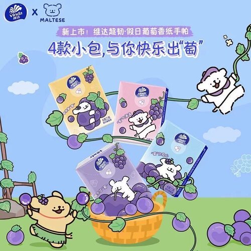 【壹品】维达线条小狗手帕纸4层小包湿水不易破无刺激便携纸3C