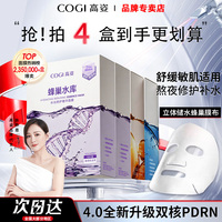 高姿面膜蜂巢水库补水保湿焕采修护熬夜肌贴片护肤品官方正品男女