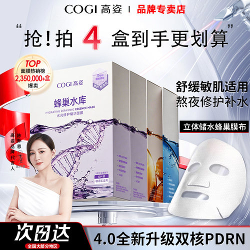 4.0黄子弘凡同款高姿蜂巢面膜