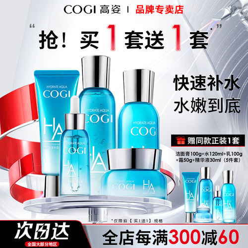 【七夕特惠】玻尿酸补水套装