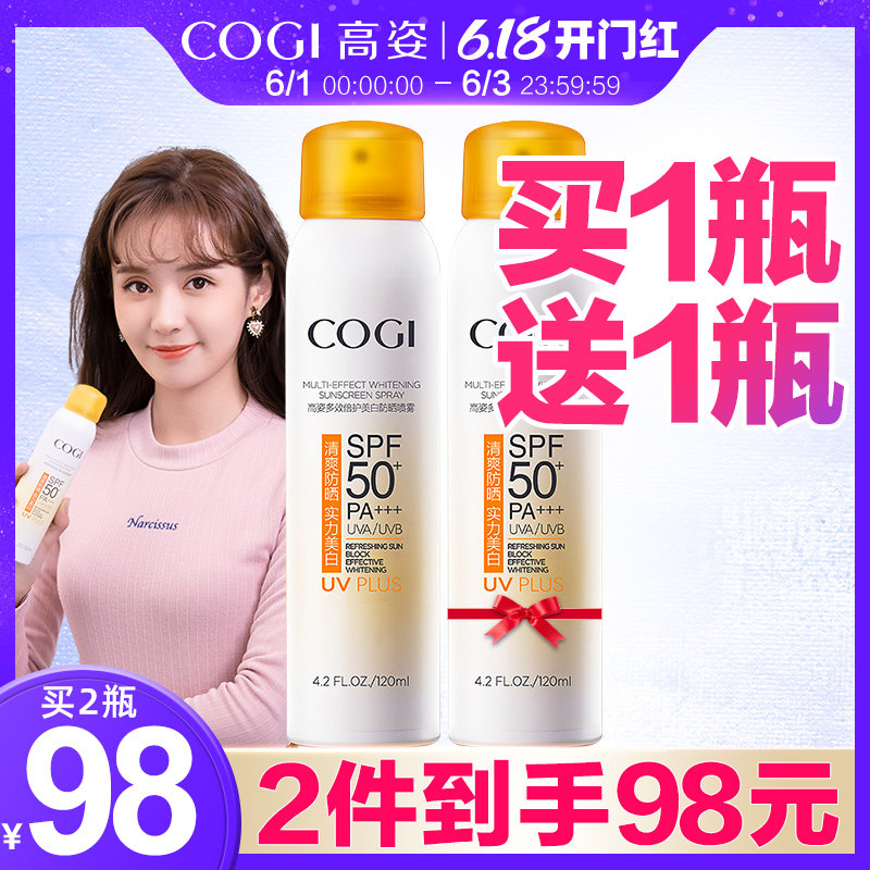 高姿防晒喷雾spf50防水正品美白全身防晒霜女面部50+防紫外线隔离