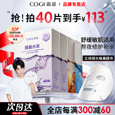 高姿面膜蜂巢水库补水保湿焕采修护熬夜肌贴片护肤品官方正品男女
