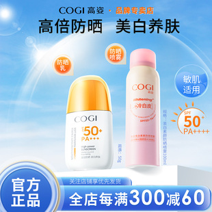 【组合装】高姿小黄帽防晒霜乳美白喷雾正品学生军训SPF50+PA+++