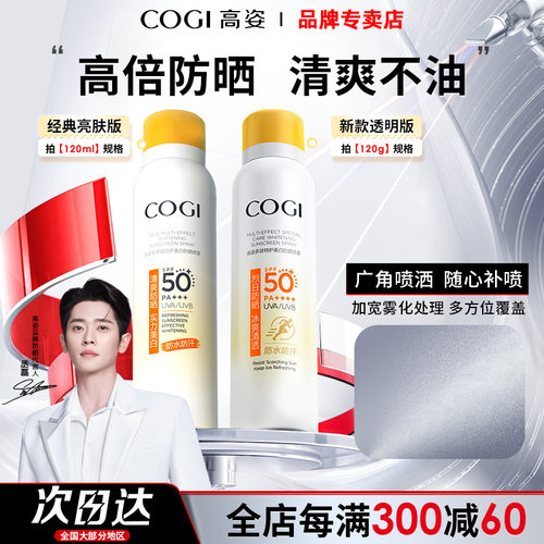 丞磊同款高姿美白防晒喷雾户外女