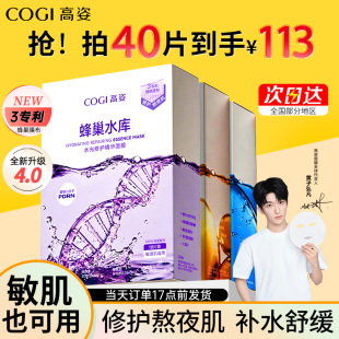 李佳琦直播同款高姿虾青素面膜蜂巢水库补水保湿熬夜修护正品女冬