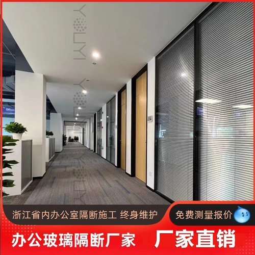 杭州办公室玻璃隔断墙双玻百叶铝合金钢化玻璃定制浙江隔墙高隔断 - 封面