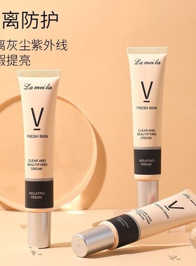 清透修颜隔离霜水感透亮隔离妆前乳女打底遮瑕隐形毛孔化妆打底液