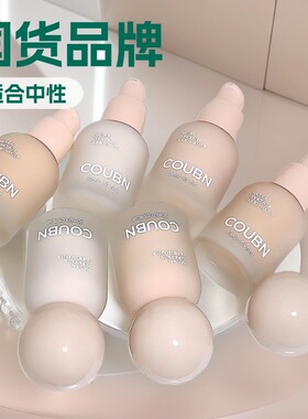 仅出口遮瑕强控油裸妆无瑕裸妆水粉霜BB霜粉底修颜遮瑕隔离霜