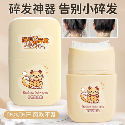 儿童定型梳碎发膏碎发整理膏棒女宝宝都用后脑勺毛发碎发一件