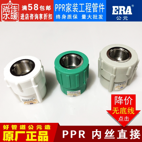 ERA公元ppr4分6分20PPR水管管件配件 20*1/2内丝直接头25正品包邮