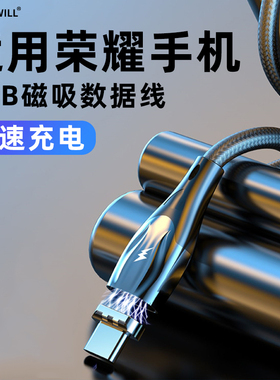 适用于荣耀500pro磁吸数据线TYPE-C畅玩90power2手机67W闪充magic8pro air快充电线win加长v6平板usb数据传输