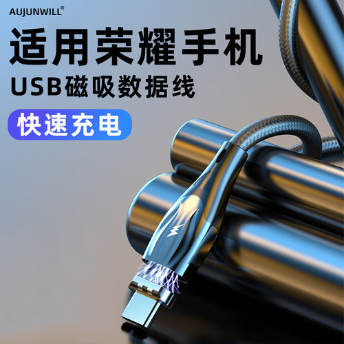 适用荣耀手机磁吸数据线